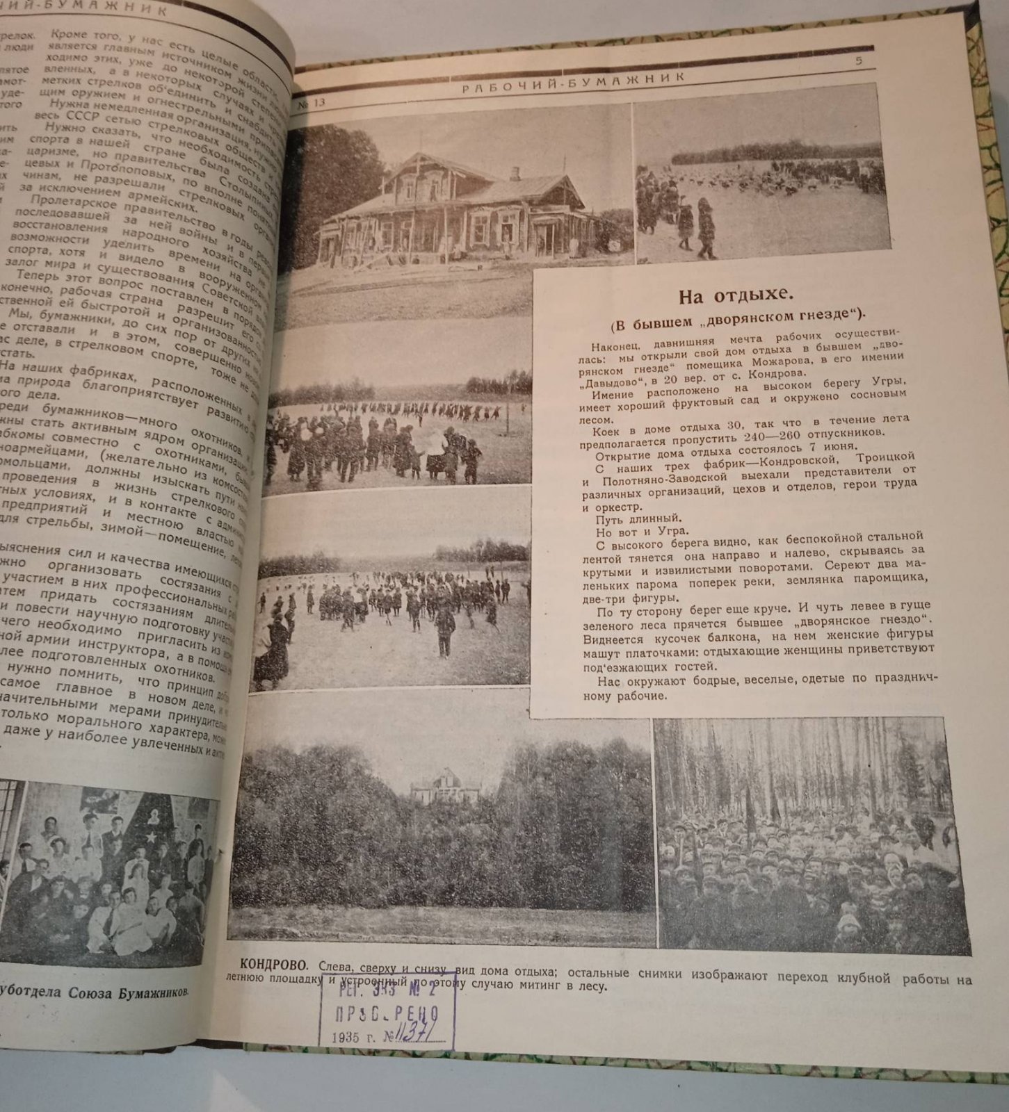 Рабочий-бумажник № 11, 12, 13 (54,55,56). 1925 г.