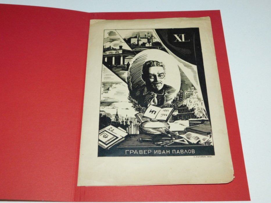 РОДК. 19 октября 1926 года. Заседание посвященное 40-летию худ. деят. Ивана Николаевича Павлова.