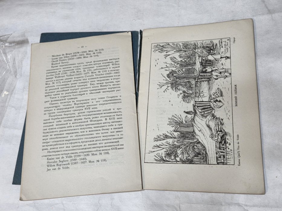 Чаянов А.В. Старая западная гравюра. Краткое руководство для музейной работы