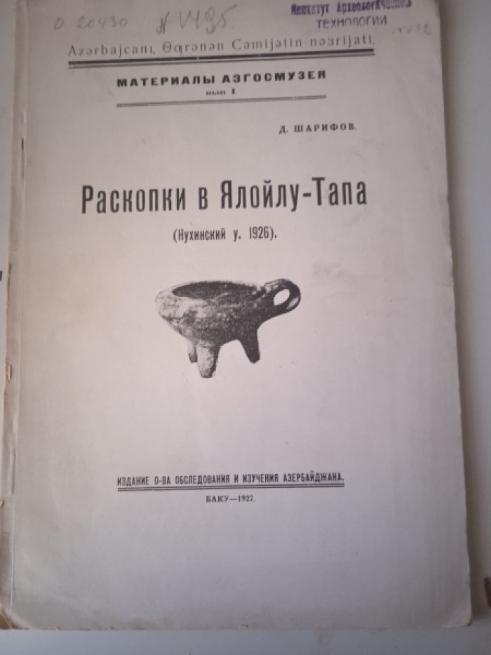 Шарифов Д. Раскопки в Ялойлу-Тапа. (Нухинский уезд 1926г.)
