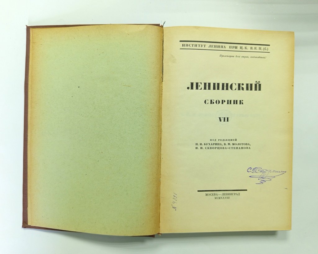 Ленинский сборник.