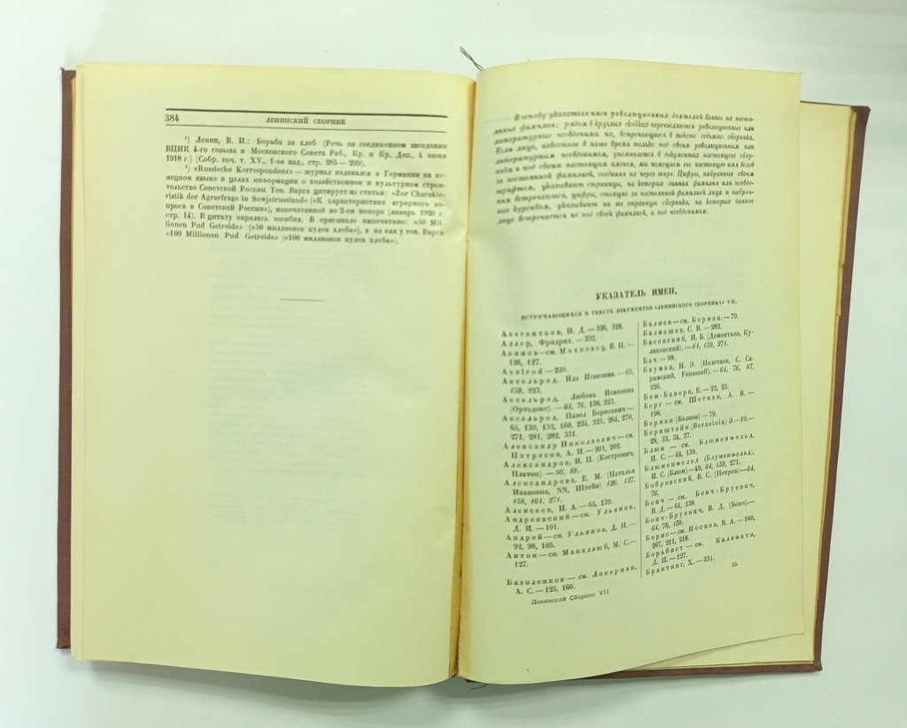 Ленинский сборник.