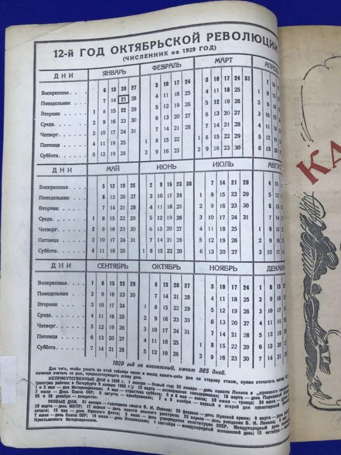 Настольный Крестьянский Календарь на 1929 г. Составлен под редакцией С.Б.Урицкого.