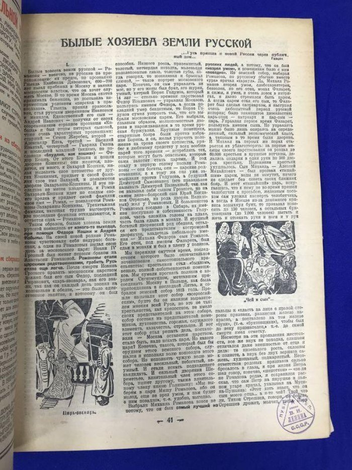 Настольный Крестьянский Календарь на 1929 г. Составлен под редакцией С.Б.Урицкого.