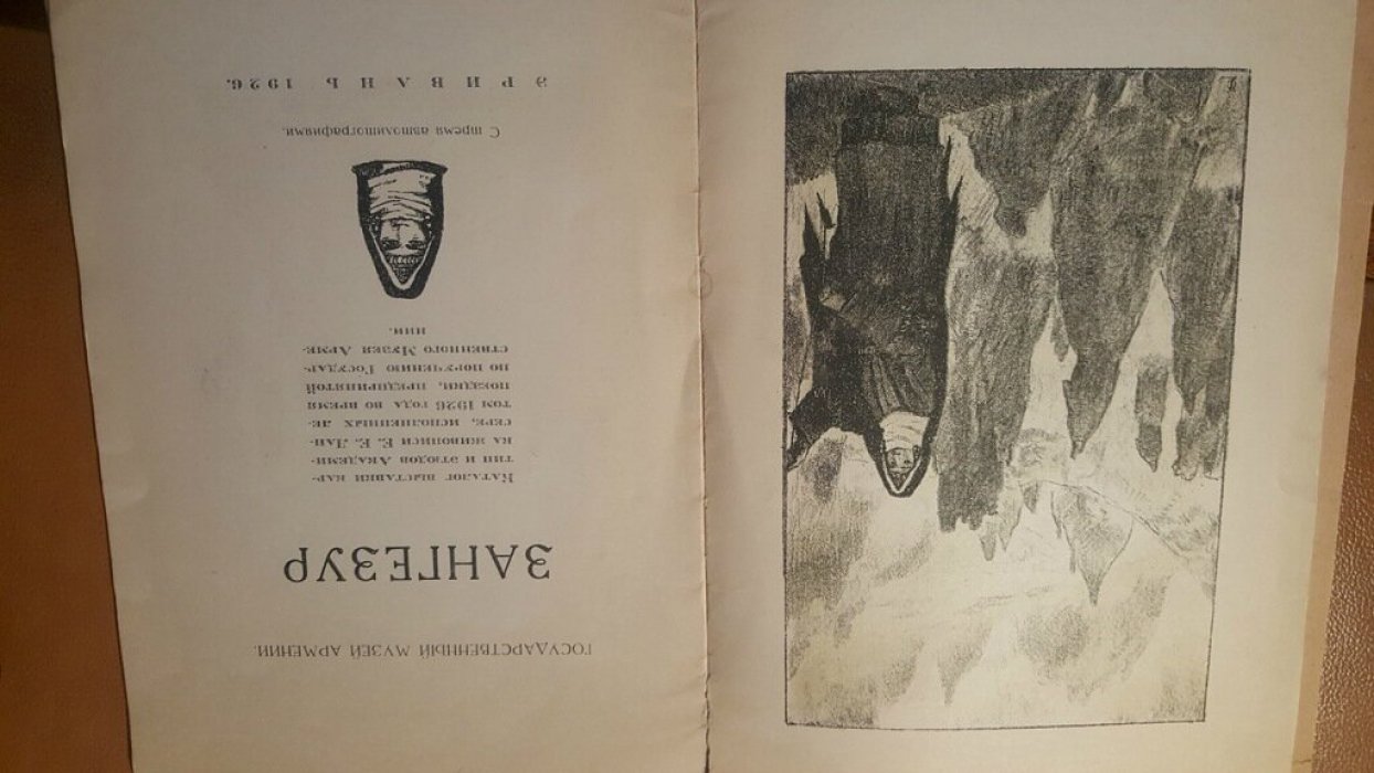 Зангезур.