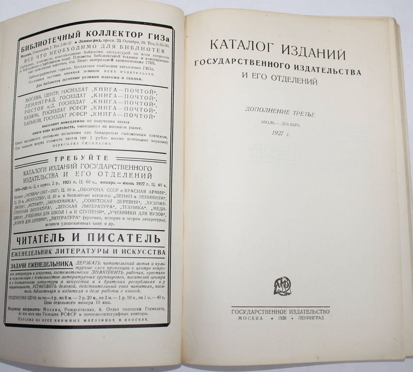 Каталог изданий Государственного издательства и его отделений.