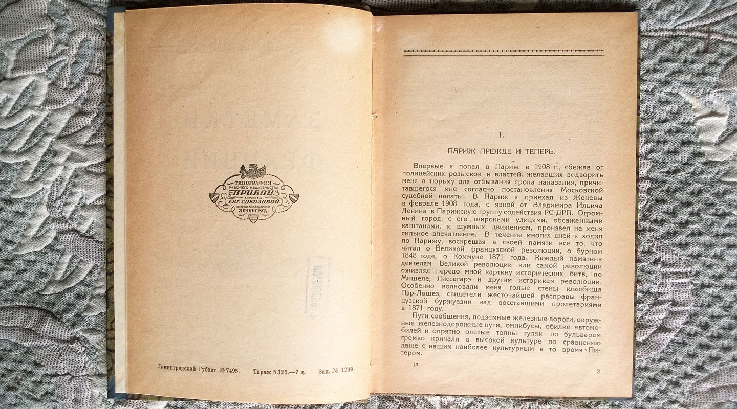 Шляпников А. Заметки о Франции.
