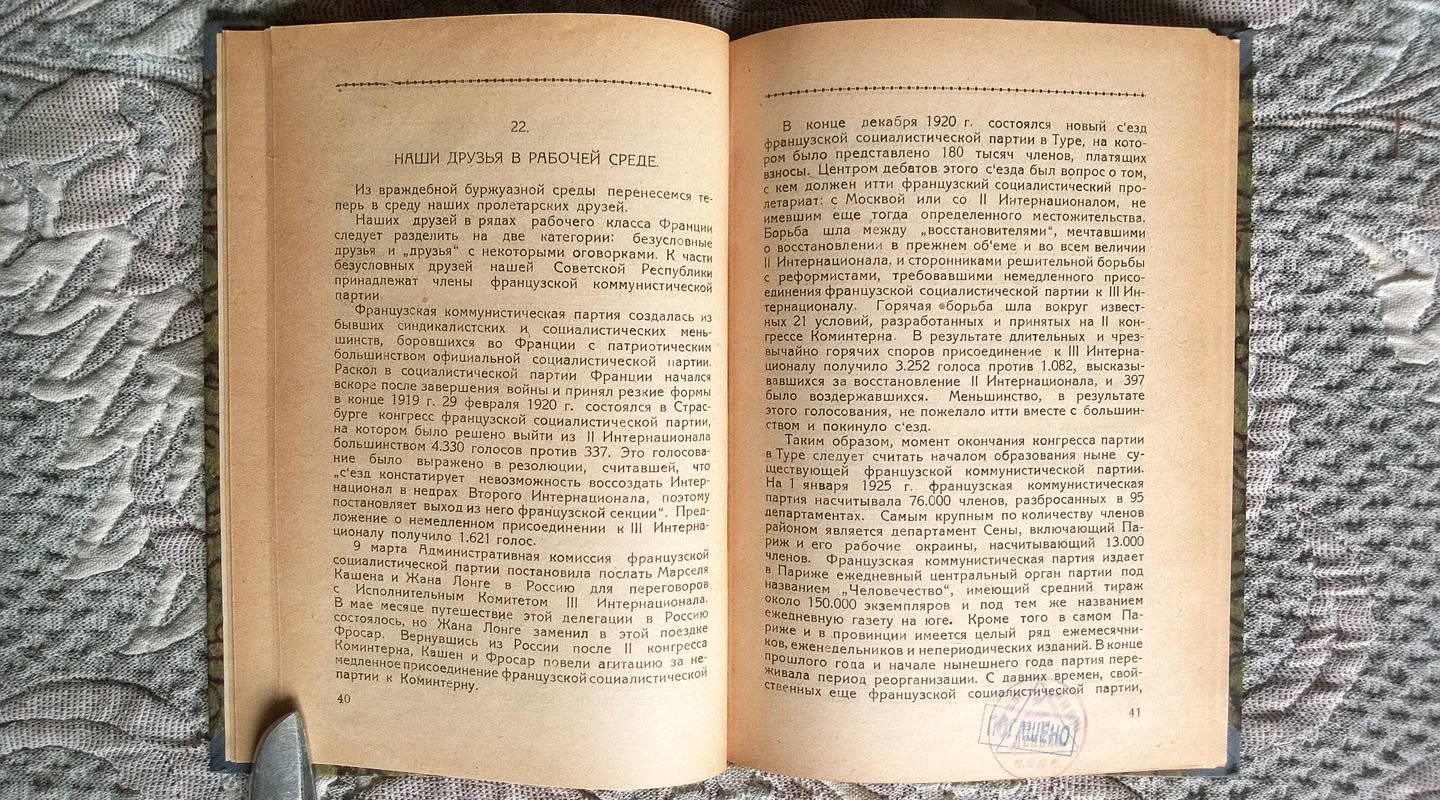 Шляпников А. Заметки о Франции.