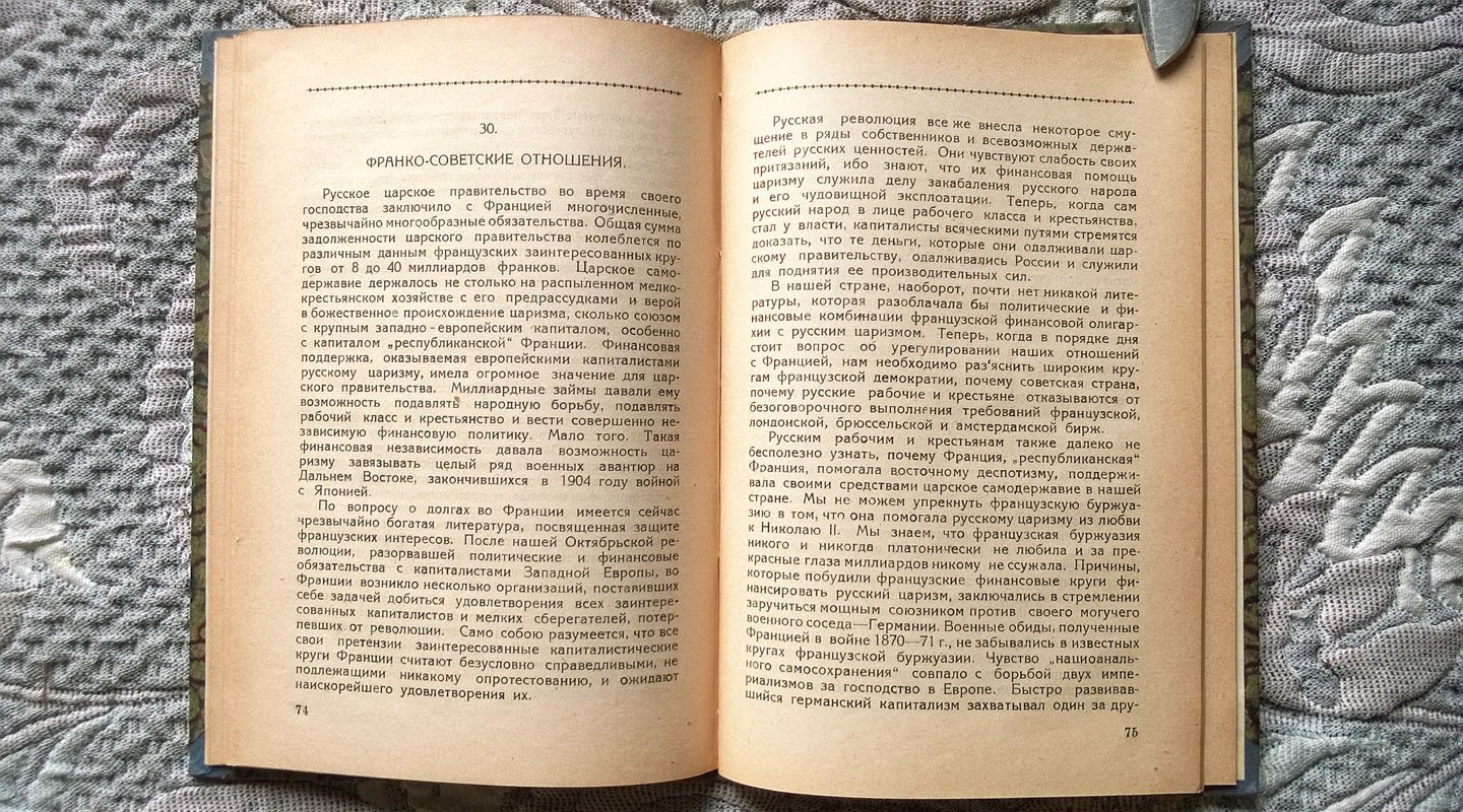 Шляпников А. Заметки о Франции.