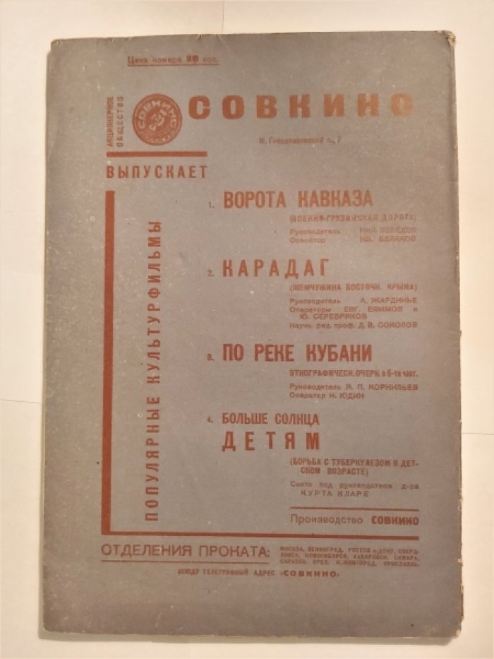 Тридцать (30) дней. Иллюстрированный ежемесячник за 1929 год. №6