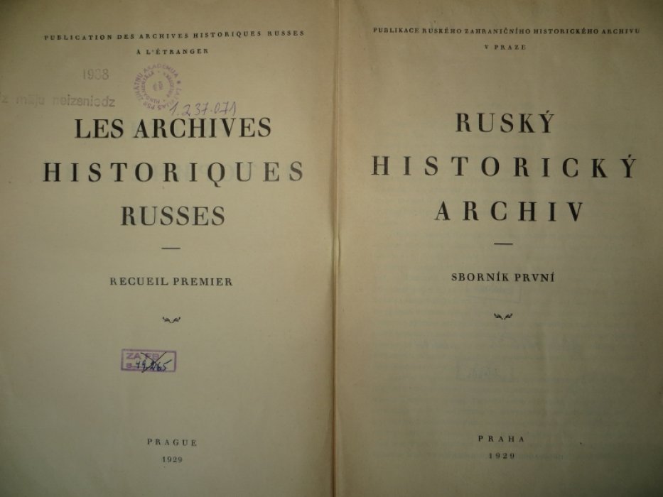 Русский исторический архив. Сборник первый.