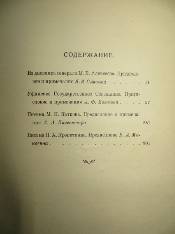 Русский исторический архив. Сборник первый.