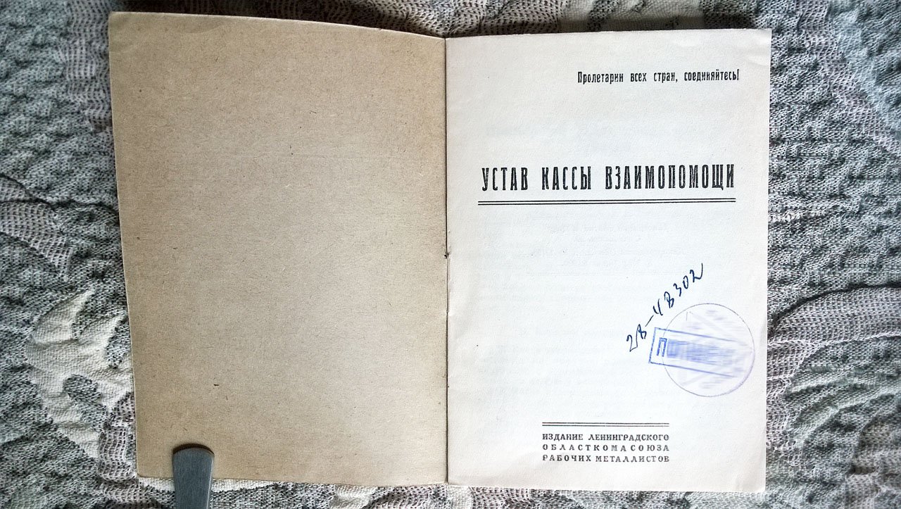 Устав кассы взаимопомощи.