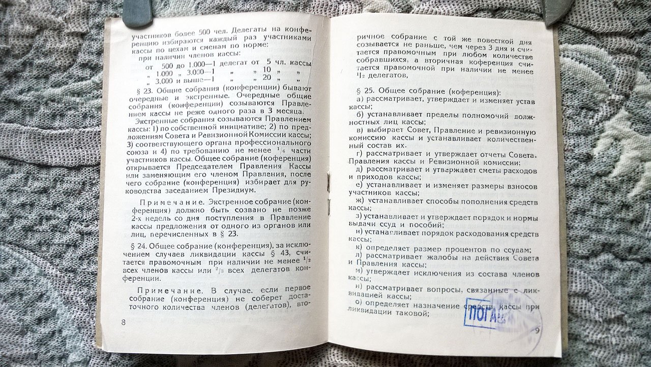 Устав кассы взаимопомощи.