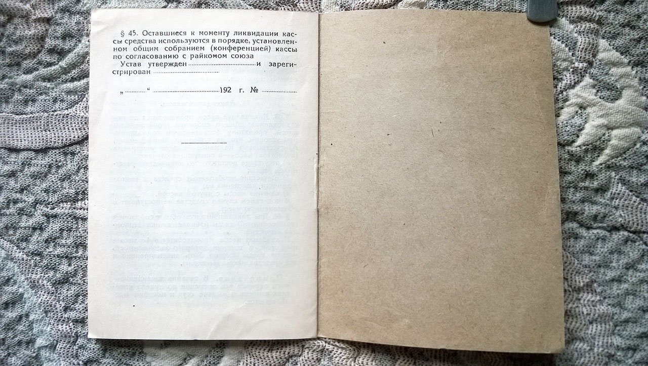 Устав кассы взаимопомощи.