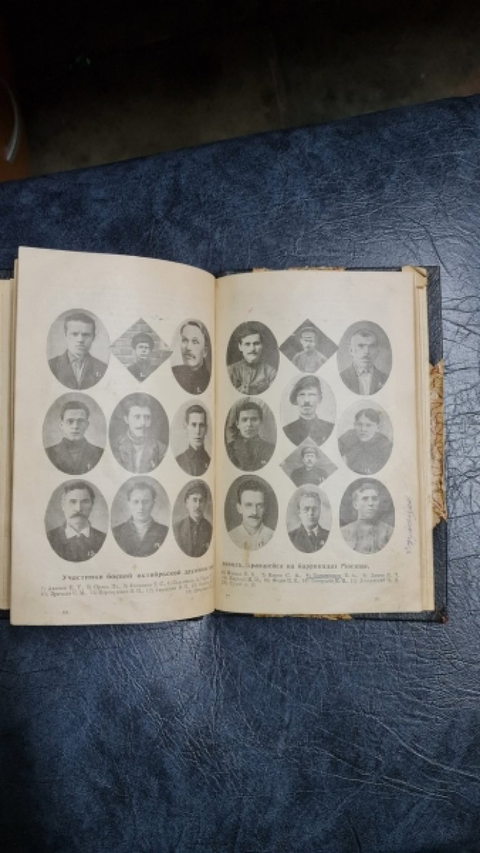 На баррикадах революции. Из жизни орехово-зуевских рабочих. 1865-1927 г.г.