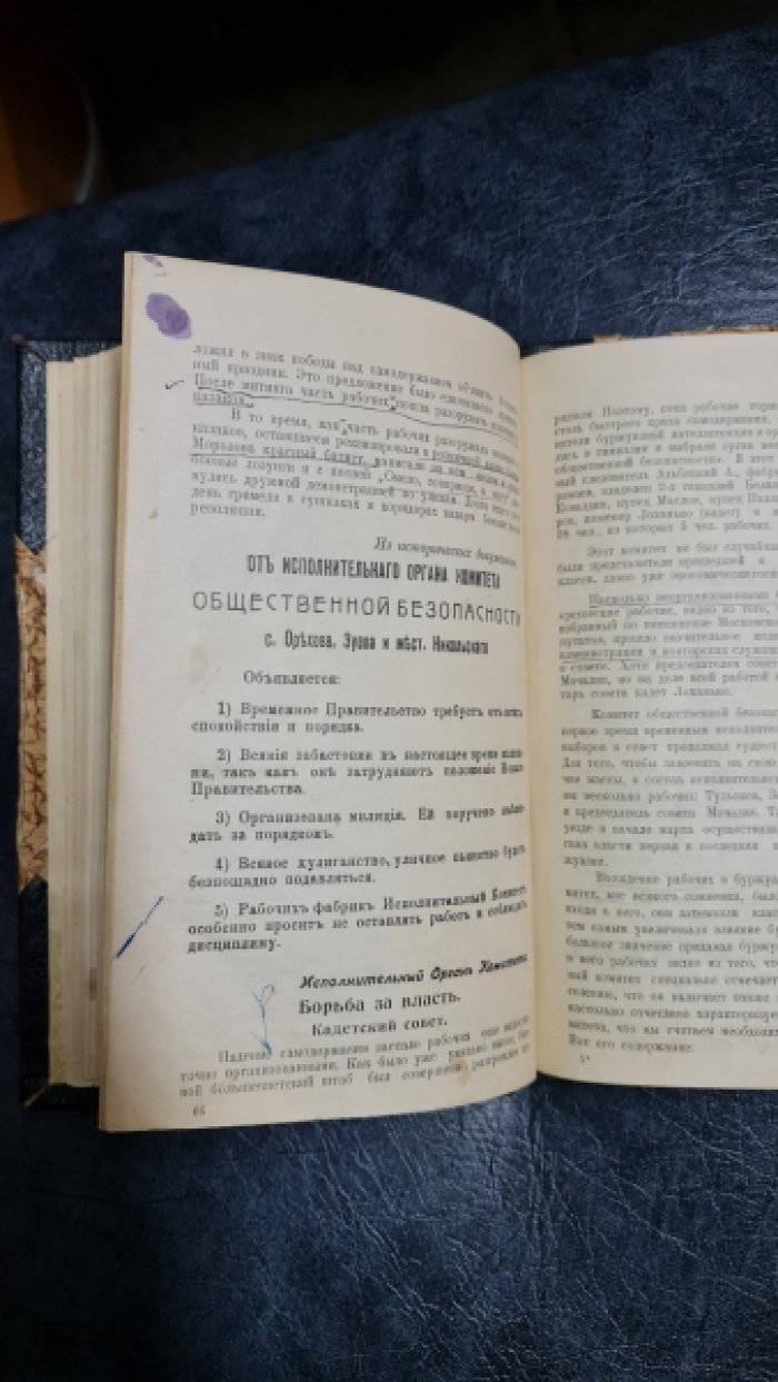 На баррикадах революции. Из жизни орехово-зуевских рабочих. 1865-1927 г.г.