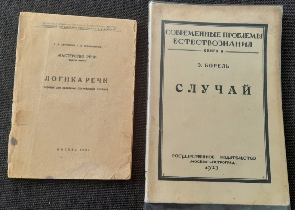 Корсакова Е., Прнишников А. Логика речи. Пособие дл колхозных театральных кружков.