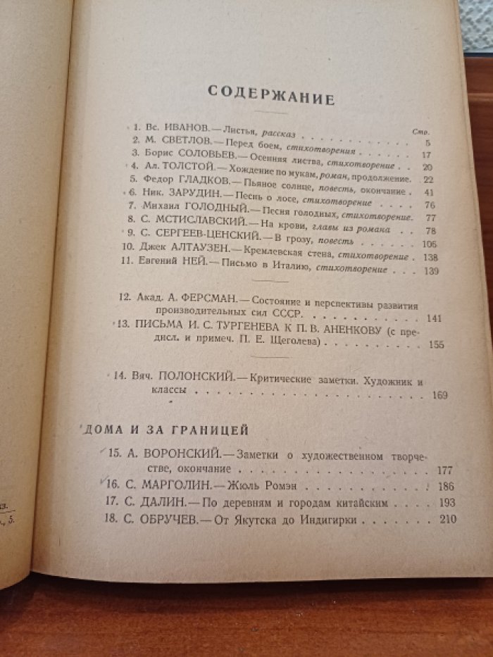 Новый мир. Книга девятая, сентябрь, 1927 г.