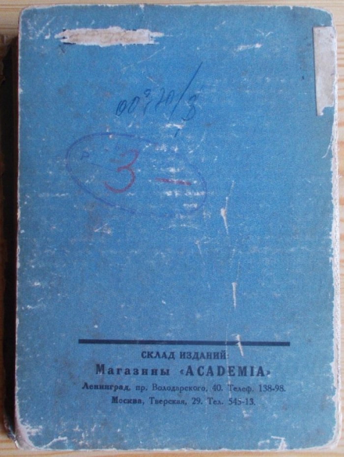 Пруст Марсель. В поисках за утраченным временем: В сторону Свана.