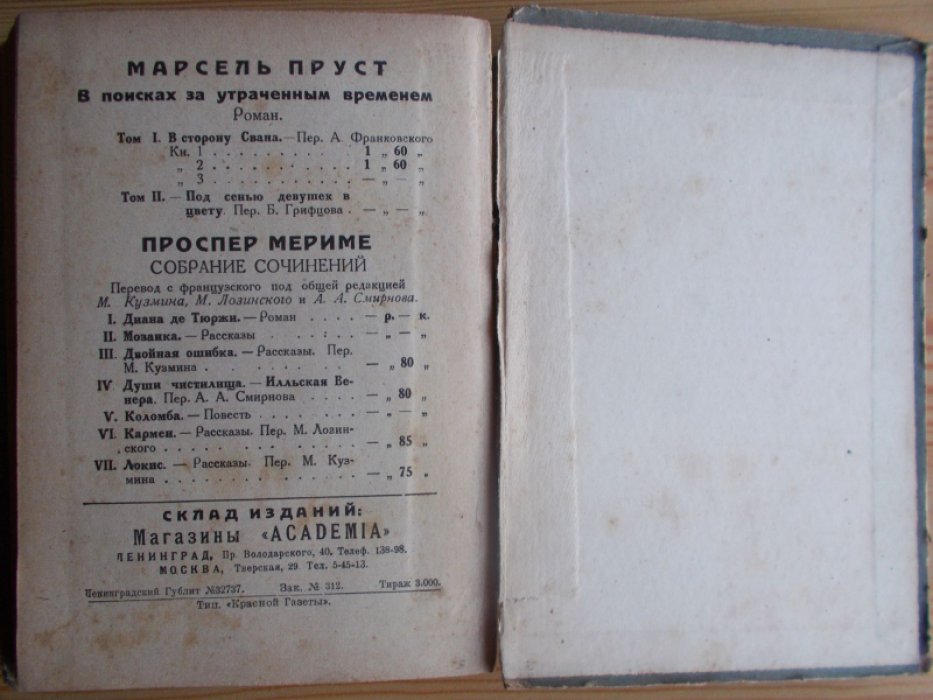 Пруст Марсель. В поисках за утраченным временем: В сторону Свана.