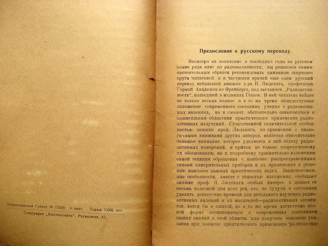 Людевиг П. Радиоактивность.