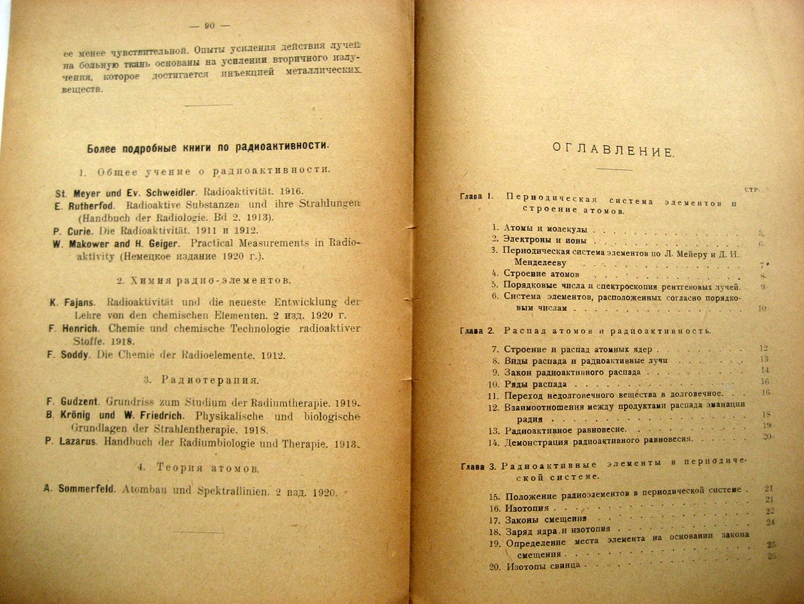 Людевиг П. Радиоактивность.