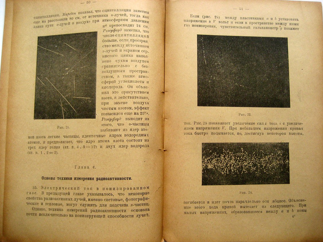 Людевиг П. Радиоактивность.
