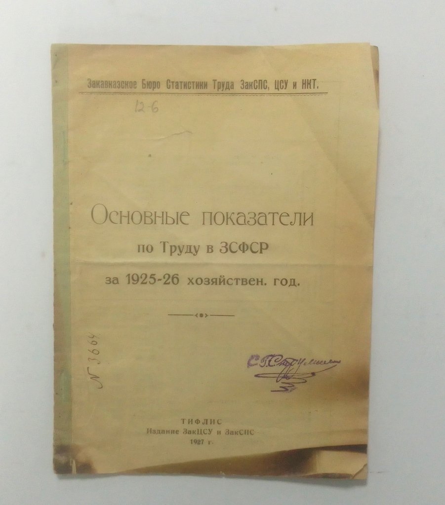 Основные показатели по труду в ЗСФСР.