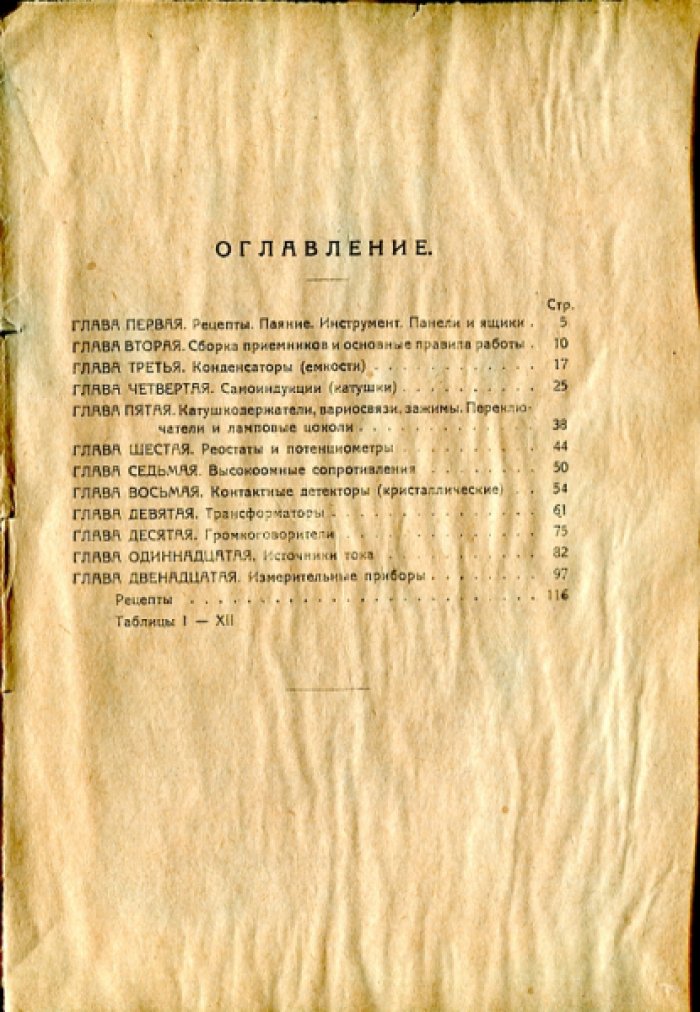 Клусье С. Мастерская радиолюбителя.