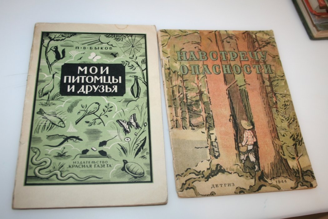 Быков П.В. Мои питомцы и друзья Из воспоминаний старого естественника.