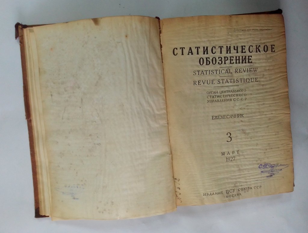 Статистическое обозрение.