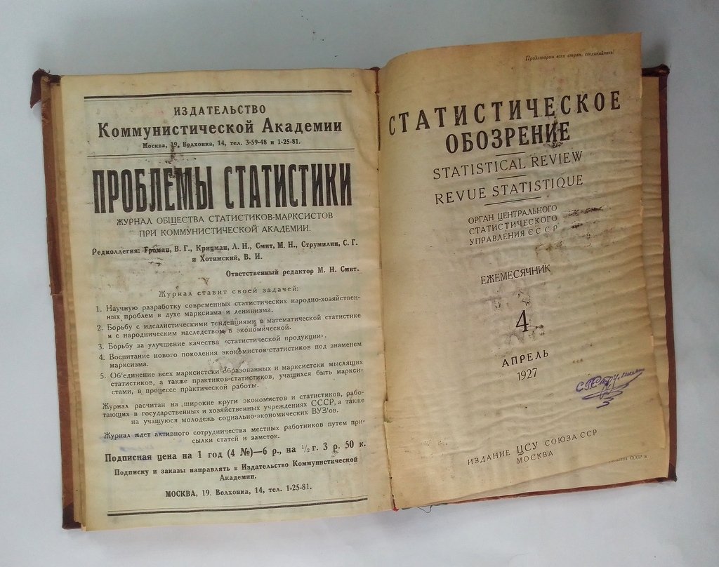 Статистическое обозрение.