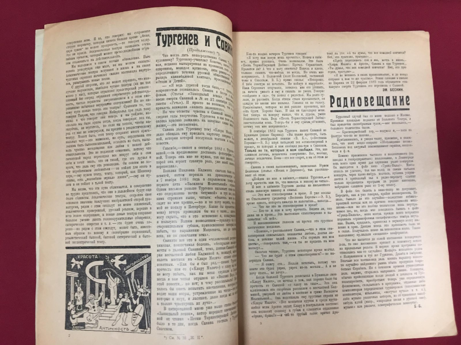Жизнь искусства № 39, 1925 г. Еженедельник под редакцией Гайка Адонца.