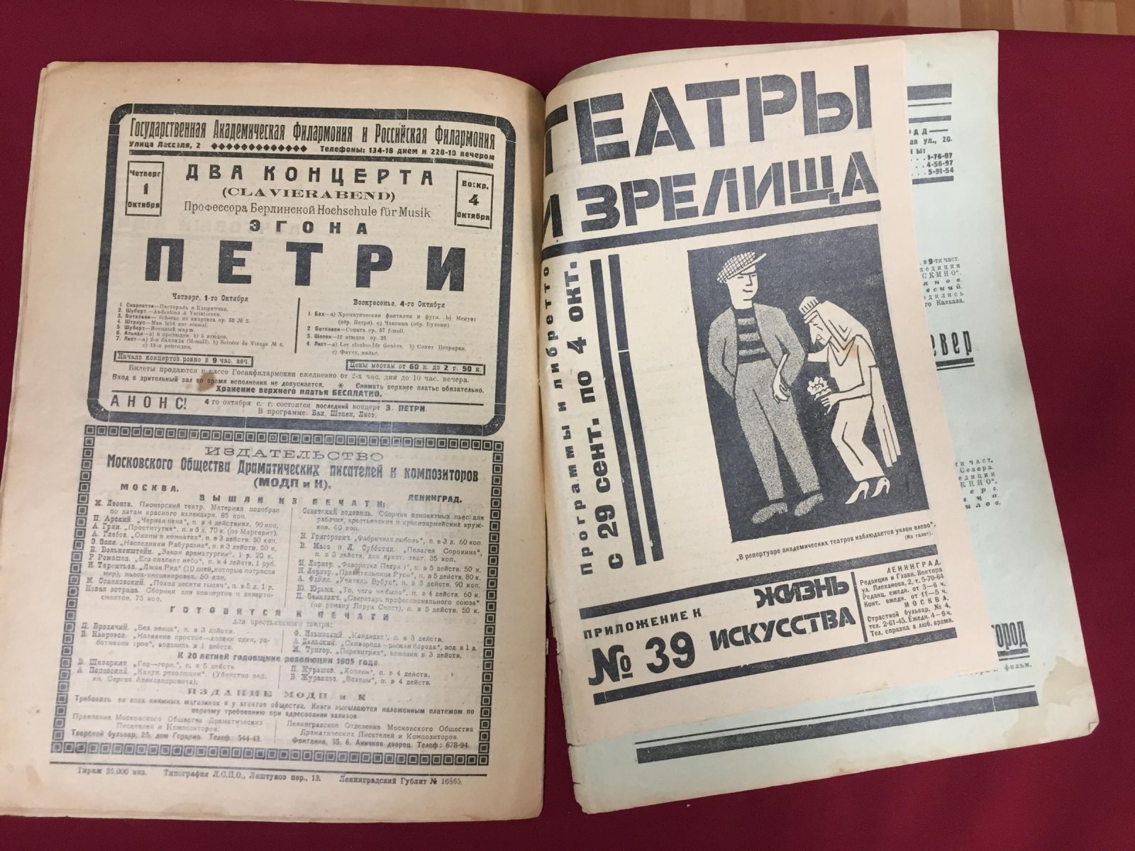 Жизнь искусства № 39, 1925 г. Еженедельник под редакцией Гайка Адонца.