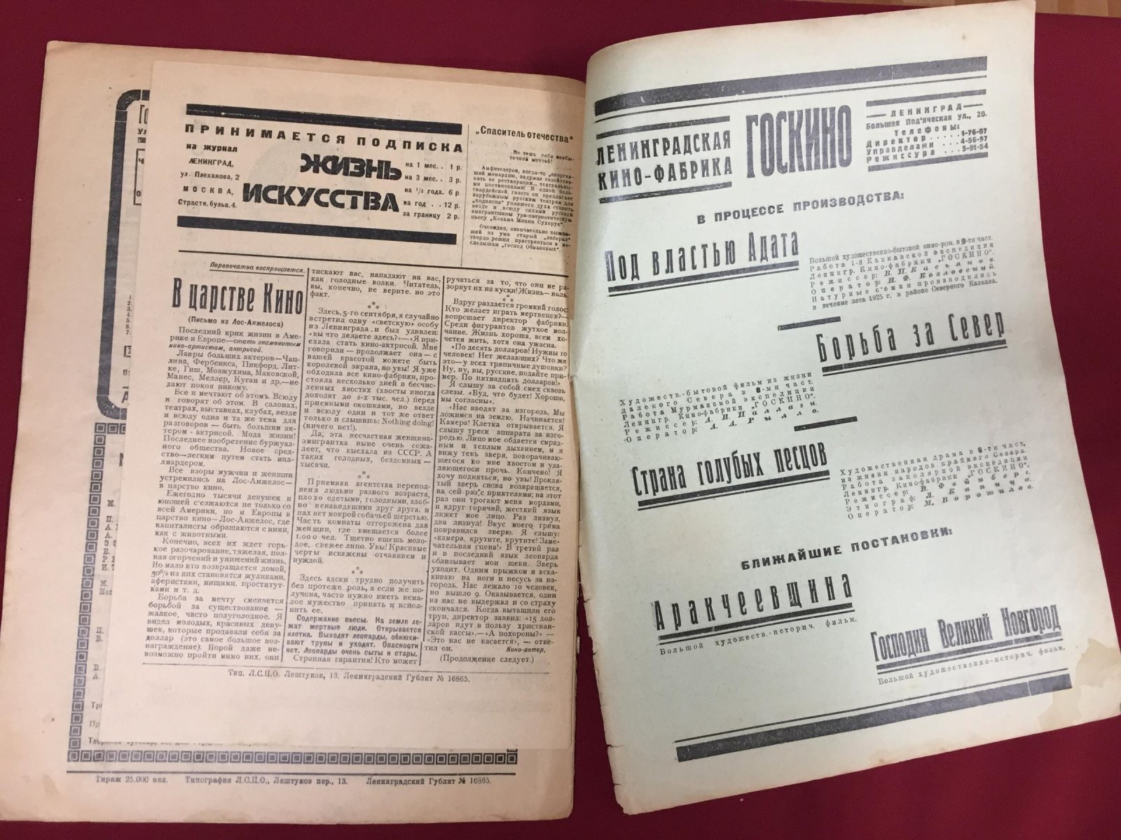 Жизнь искусства № 39, 1925 г. Еженедельник под редакцией Гайка Адонца.