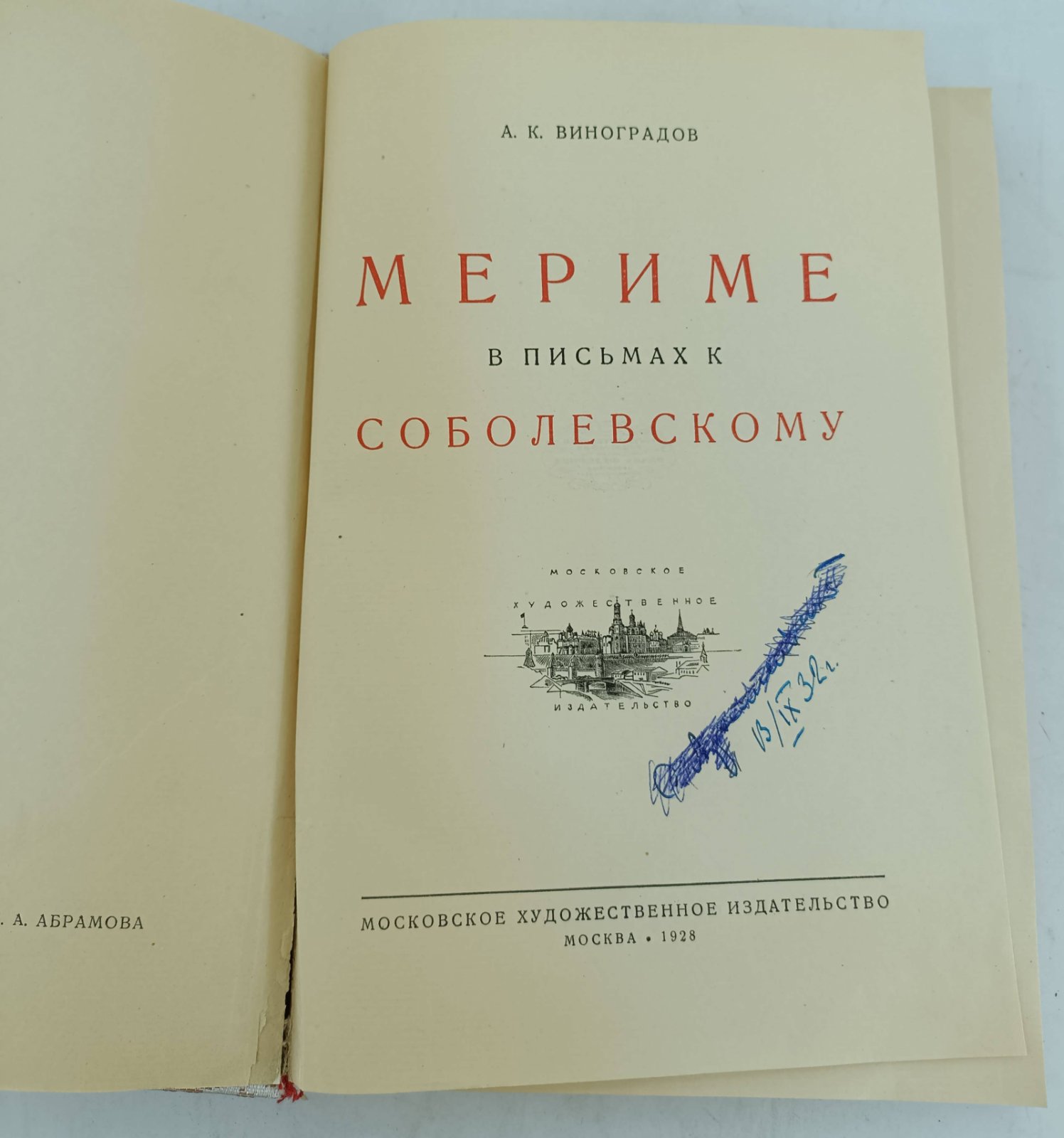 Виноградов А.К. Мериме в письмах к Соболевскому.
