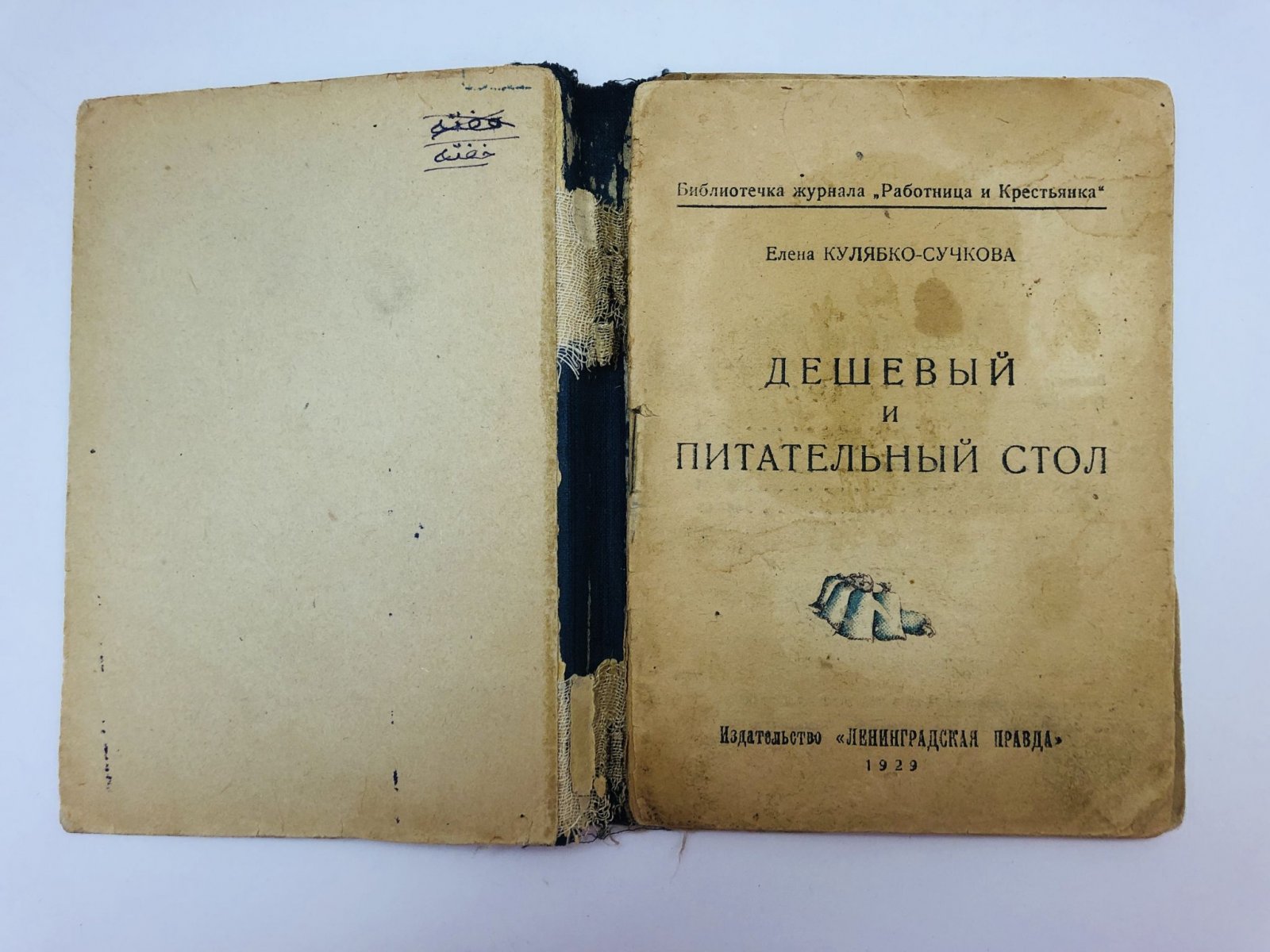 Кулябко-Сучкова Елена Викторовна. Дешевый и питательный стол.