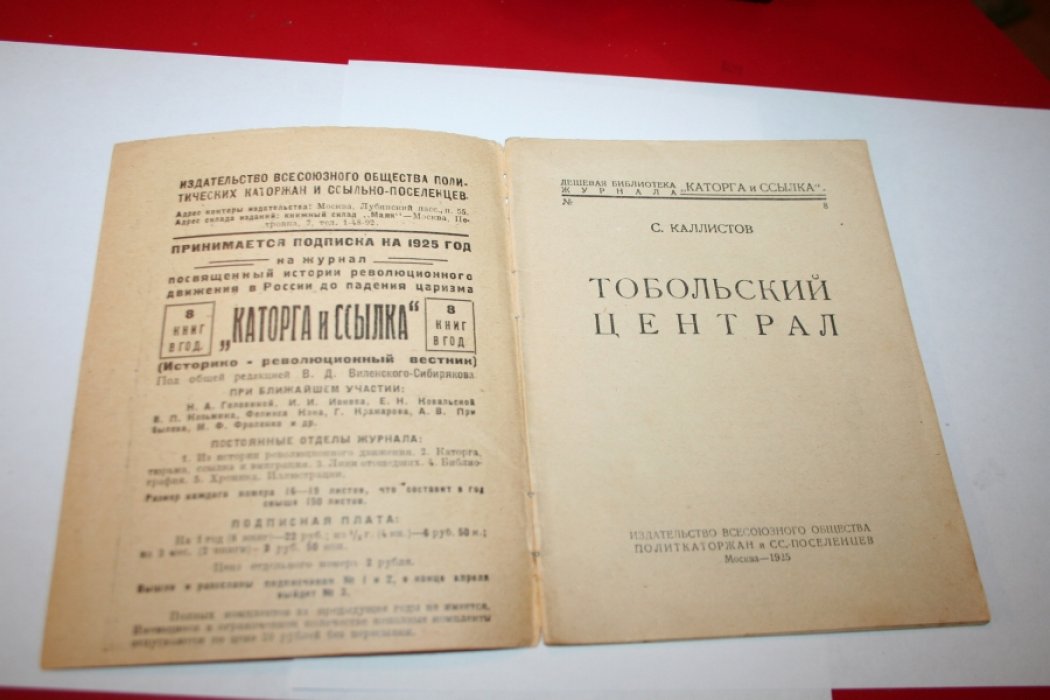Каллистов С. Тобольский централ.