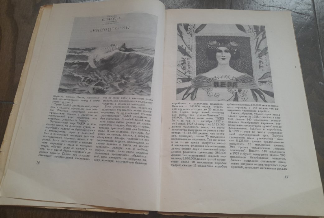 Журнал `Искусство` №7-8 за 1929 год.