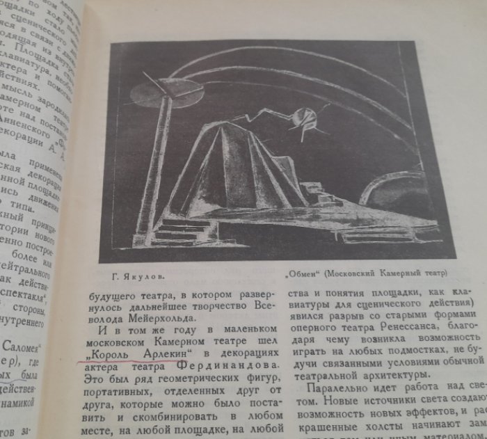 Журнал `Искусство` №7-8 за 1929 год.
