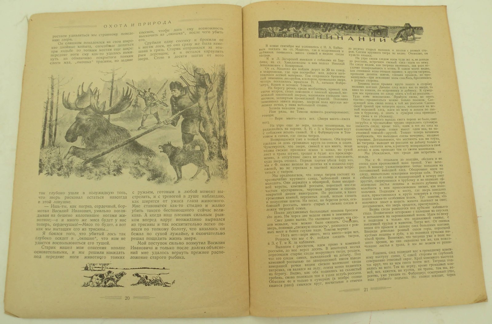Охота и природа. Журнал всех видов охоты и природоведения. Сентябрь1928 г.