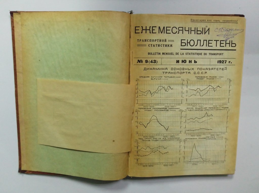 Ежемесячный бюллетень транспортной статистики.