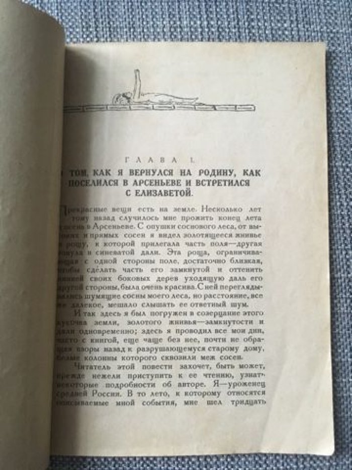Кузнецов Дмитрий. Елизавета или Повесть о странных событиях жизни моей.