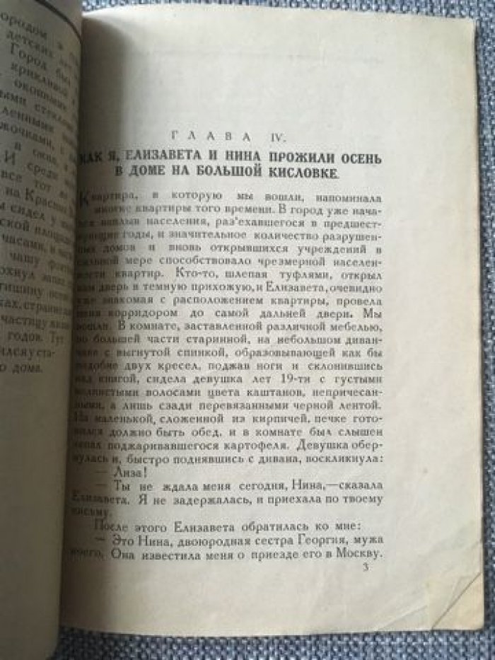 Кузнецов Дмитрий. Елизавета или Повесть о странных событиях жизни моей.