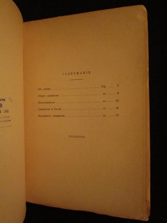 Крамарж Карел, д-р. В защиту славянской политики.