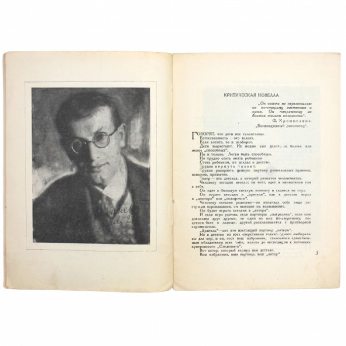 Юткевич С. Игорь Ильинский.