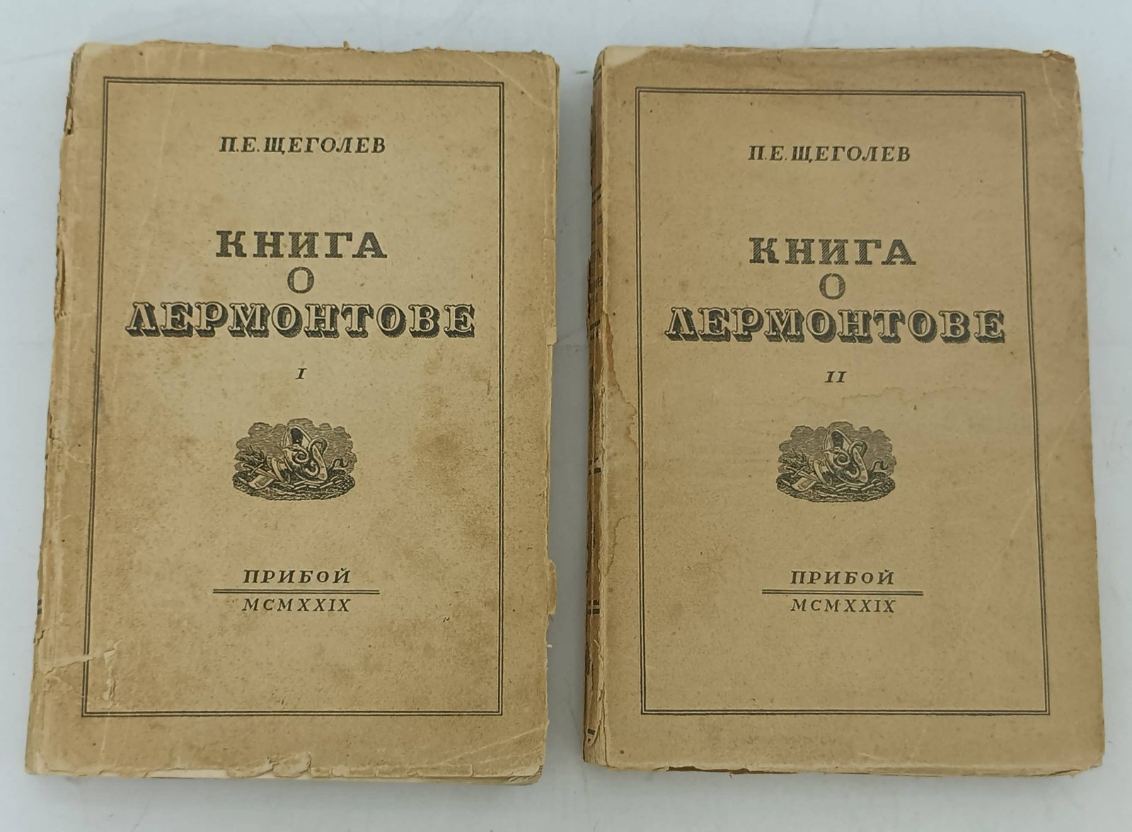 Щеголев П. Е. Книга о Лермонтове. 2 кн.