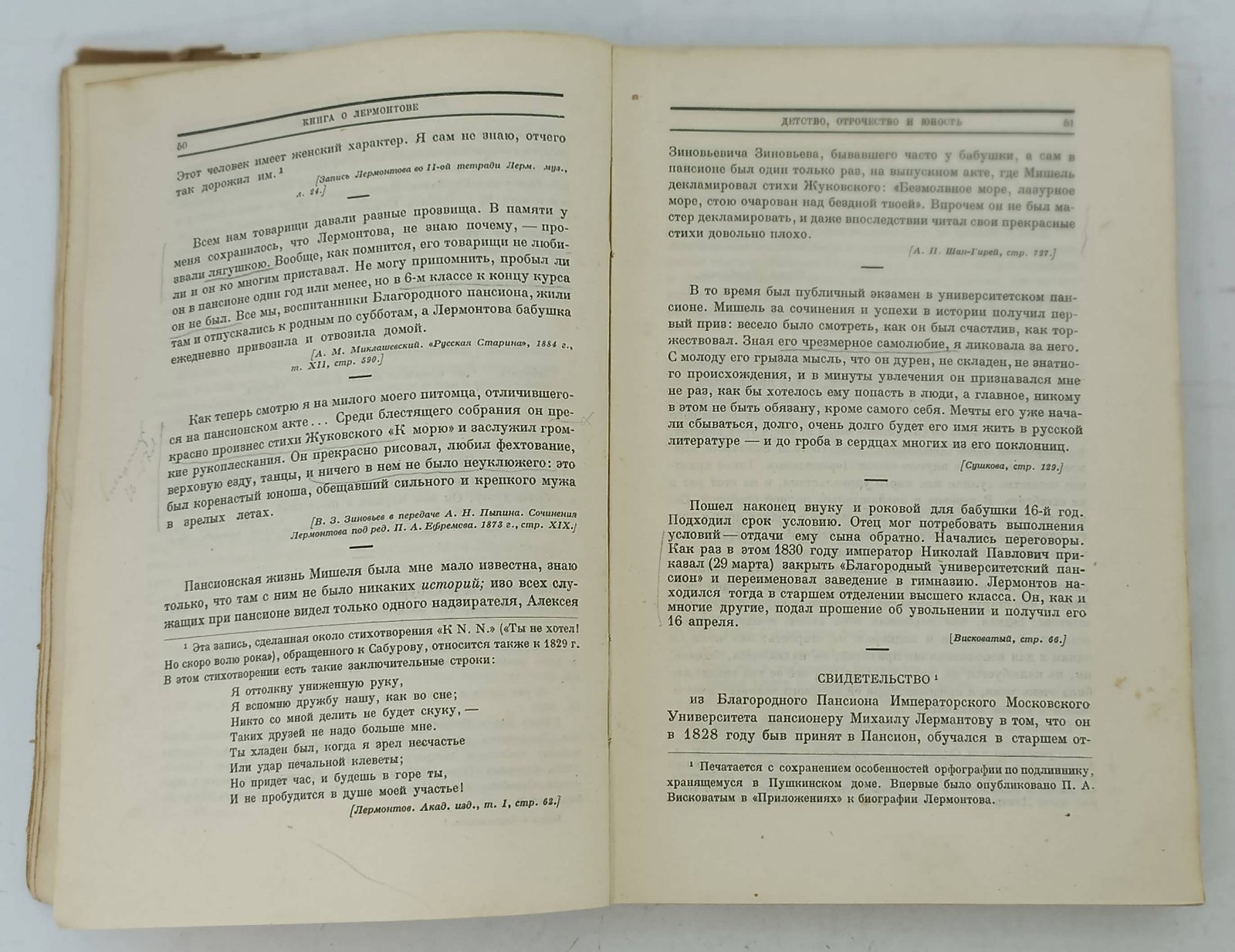 Щеголев П. Е. Книга о Лермонтове. 2 кн.