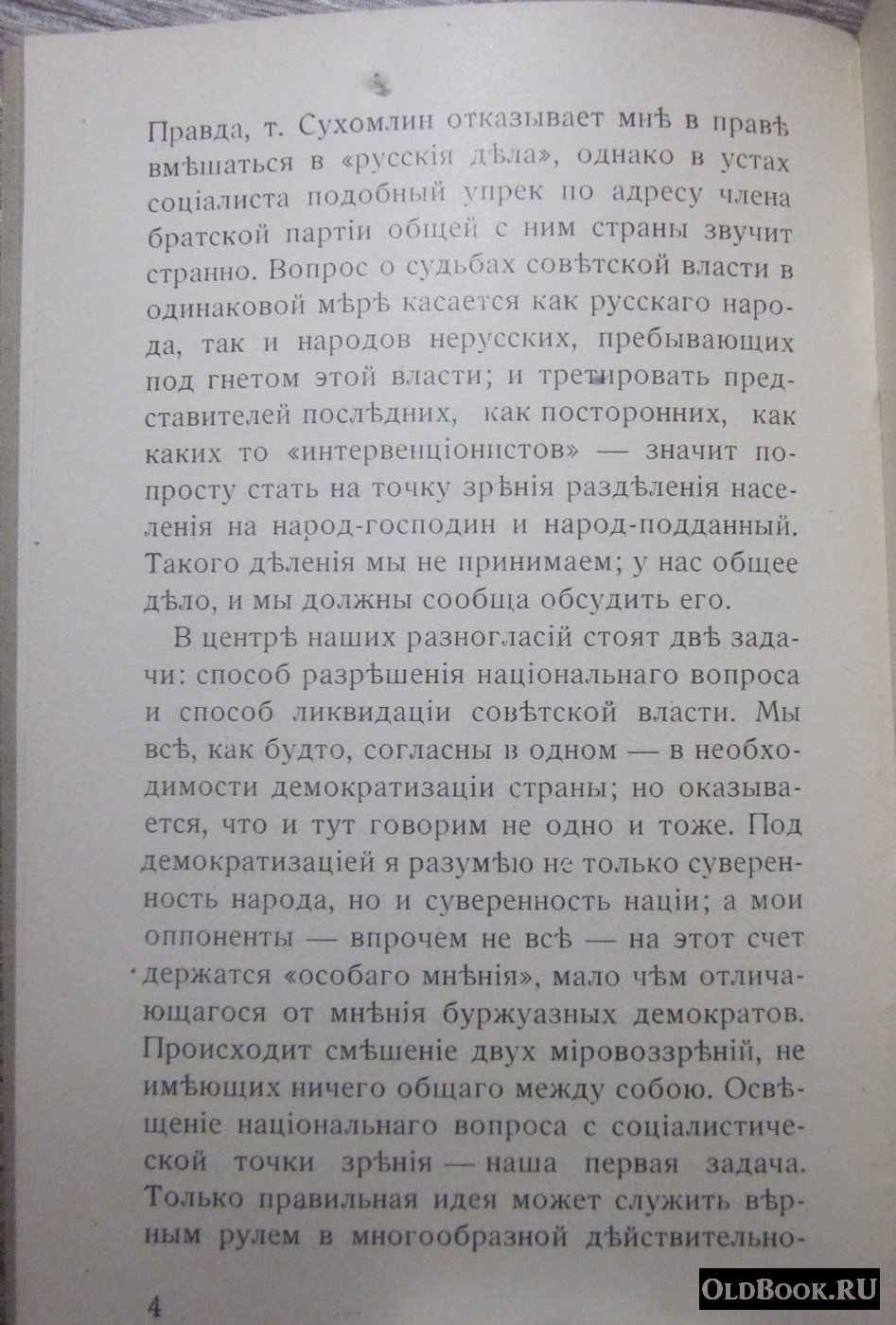 Жордания Н. Наши разногласия.